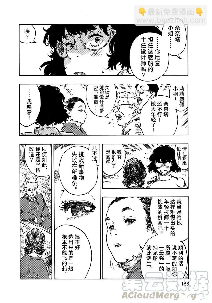 《空挺Dragons》第49话 第28页