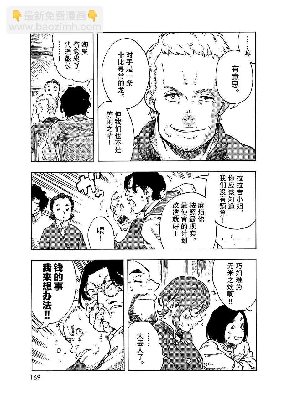《空挺Dragons》第49话 第29页