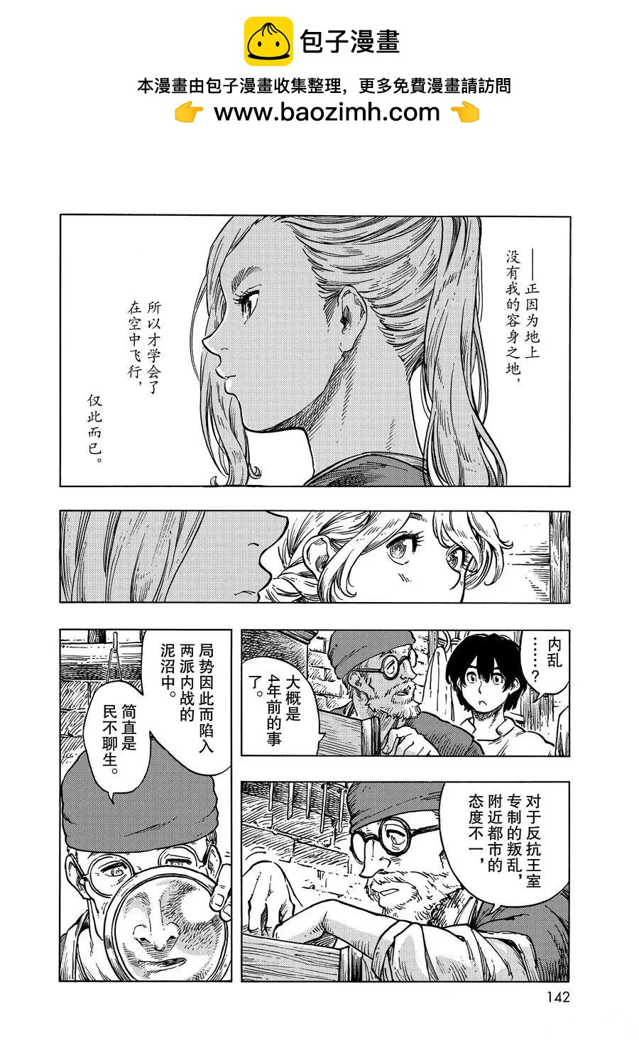 《空挺Dragons》第49话 第2页
