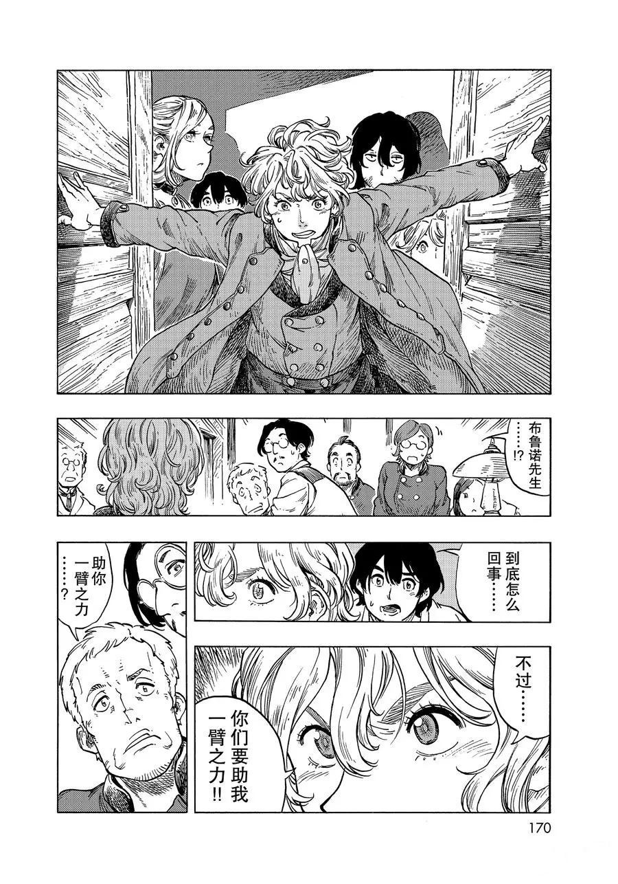 《空挺Dragons》第49话 第30页