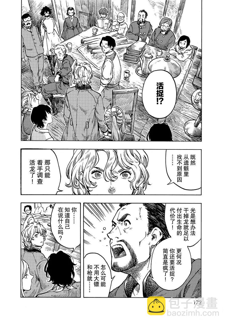 《空挺Dragons》第49话 第32页