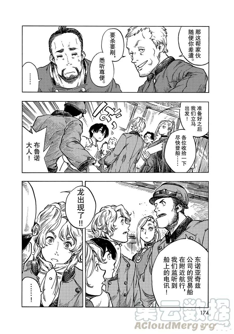 《空挺Dragons》第49话 第34页