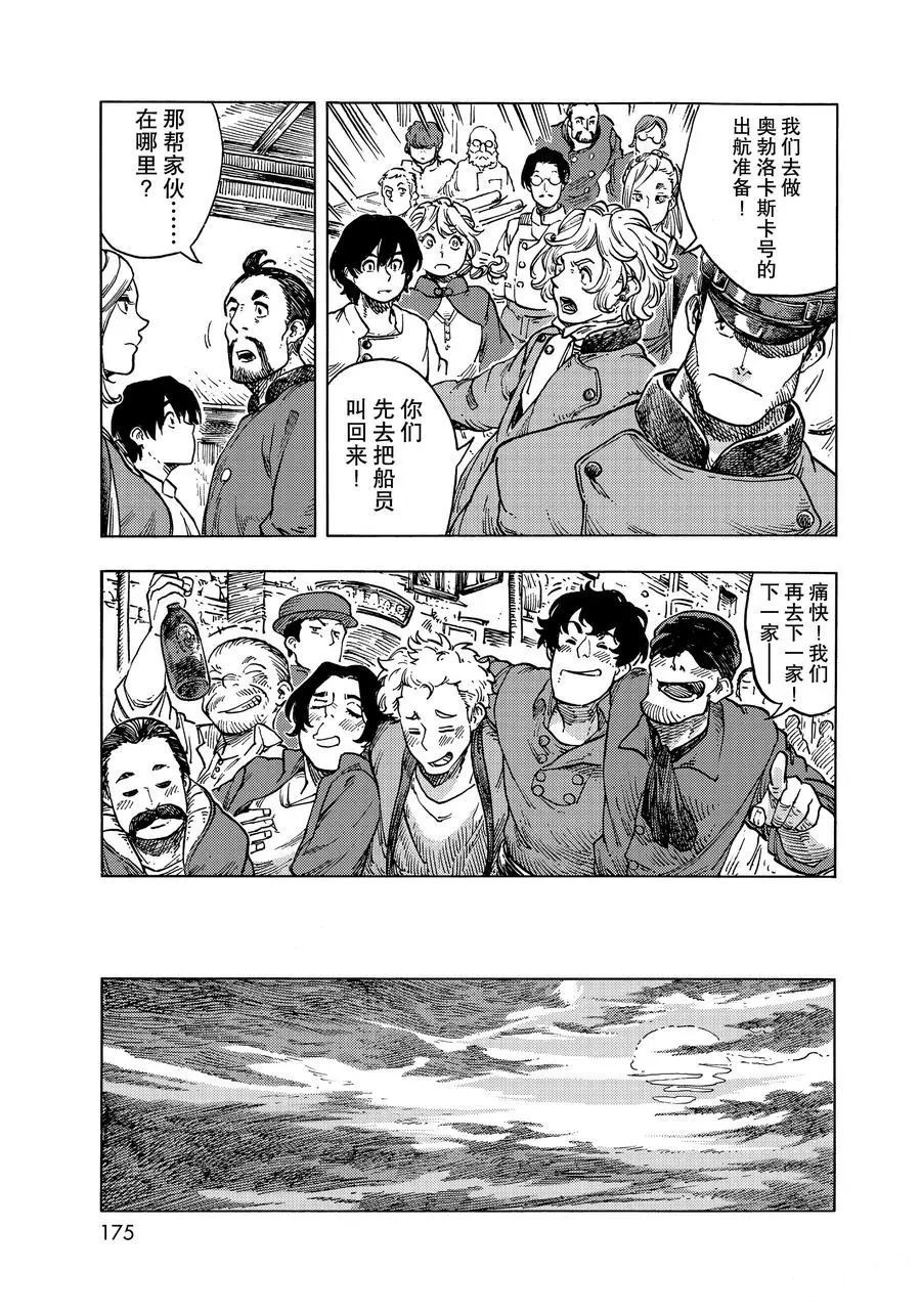 《空挺Dragons》第49话 第35页