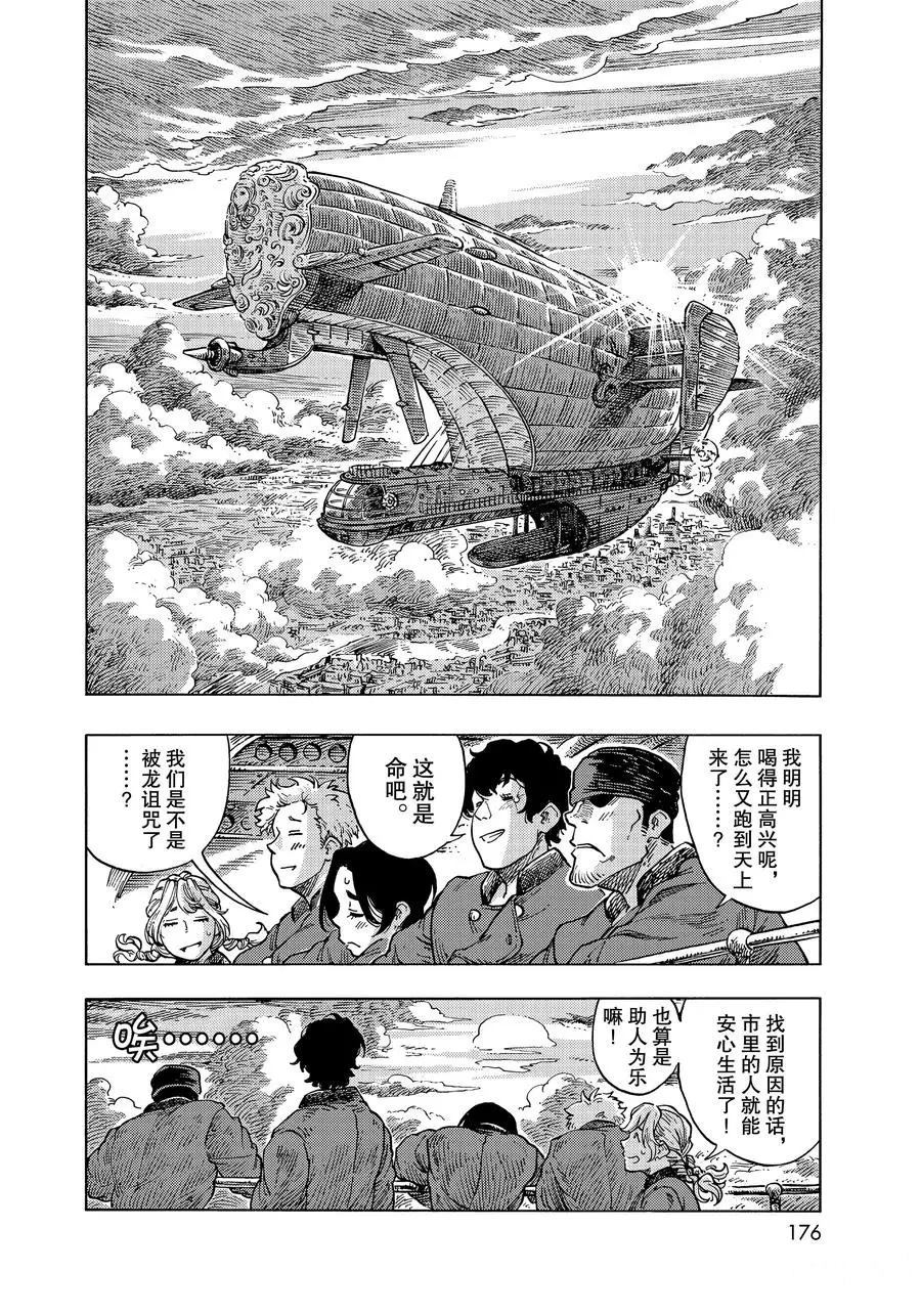 《空挺Dragons》第49话 第36页