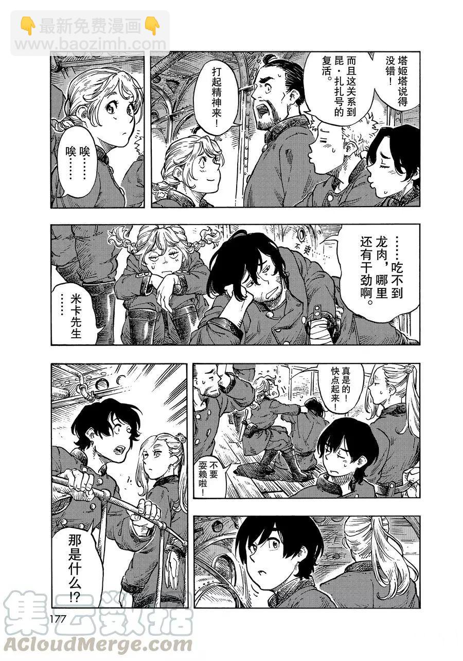 《空挺Dragons》第49话 第37页