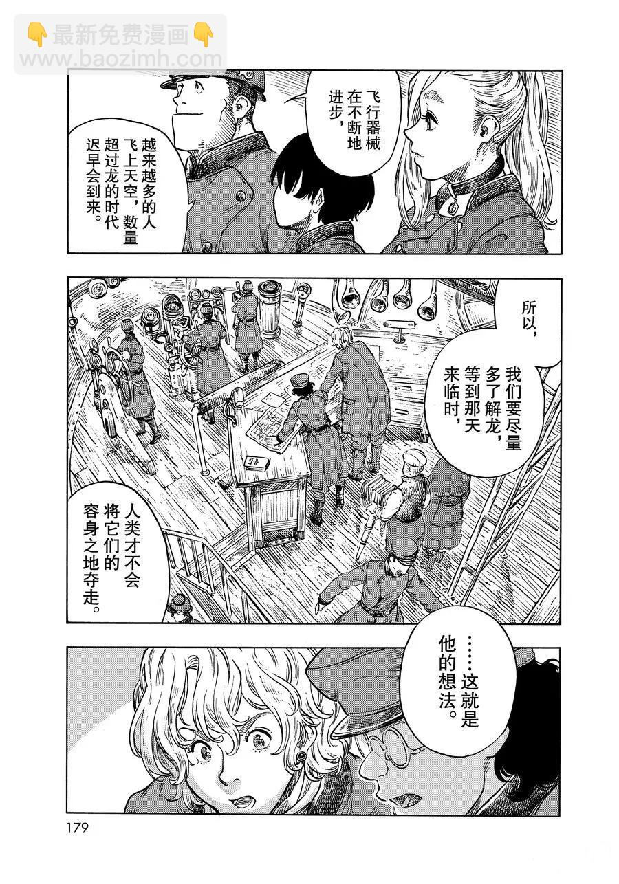 《空挺Dragons》第49话 第39页