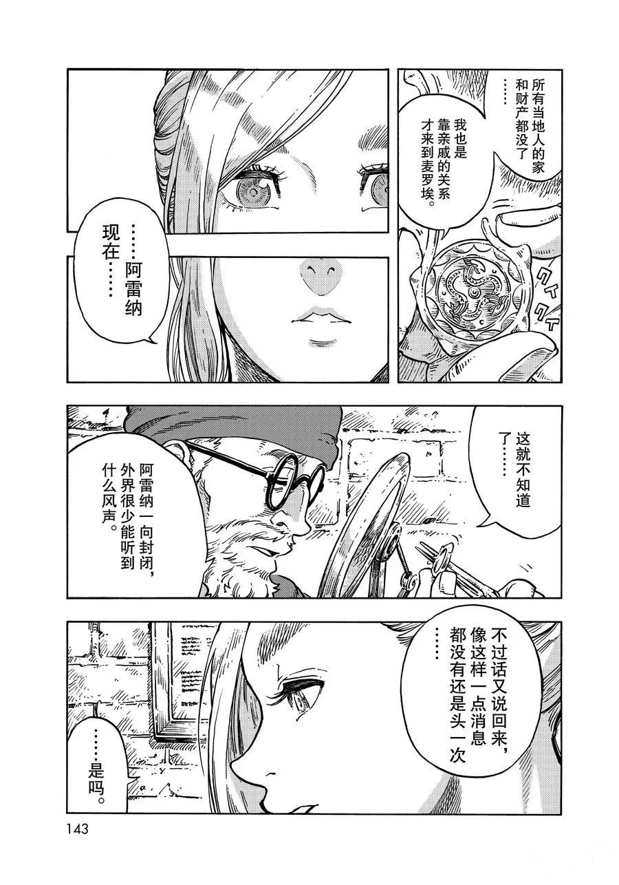 《空挺Dragons》第49话 第3页