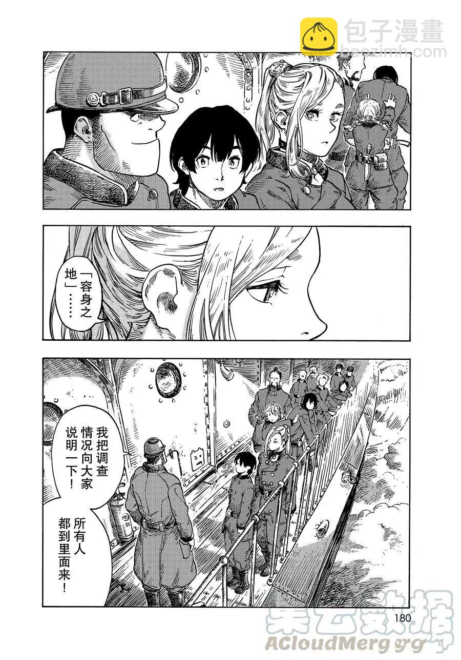 《空挺Dragons》第49话 第40页