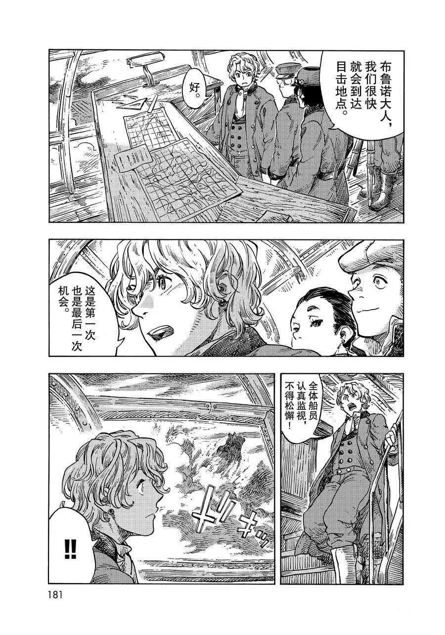 《空挺Dragons》第49话 第41页