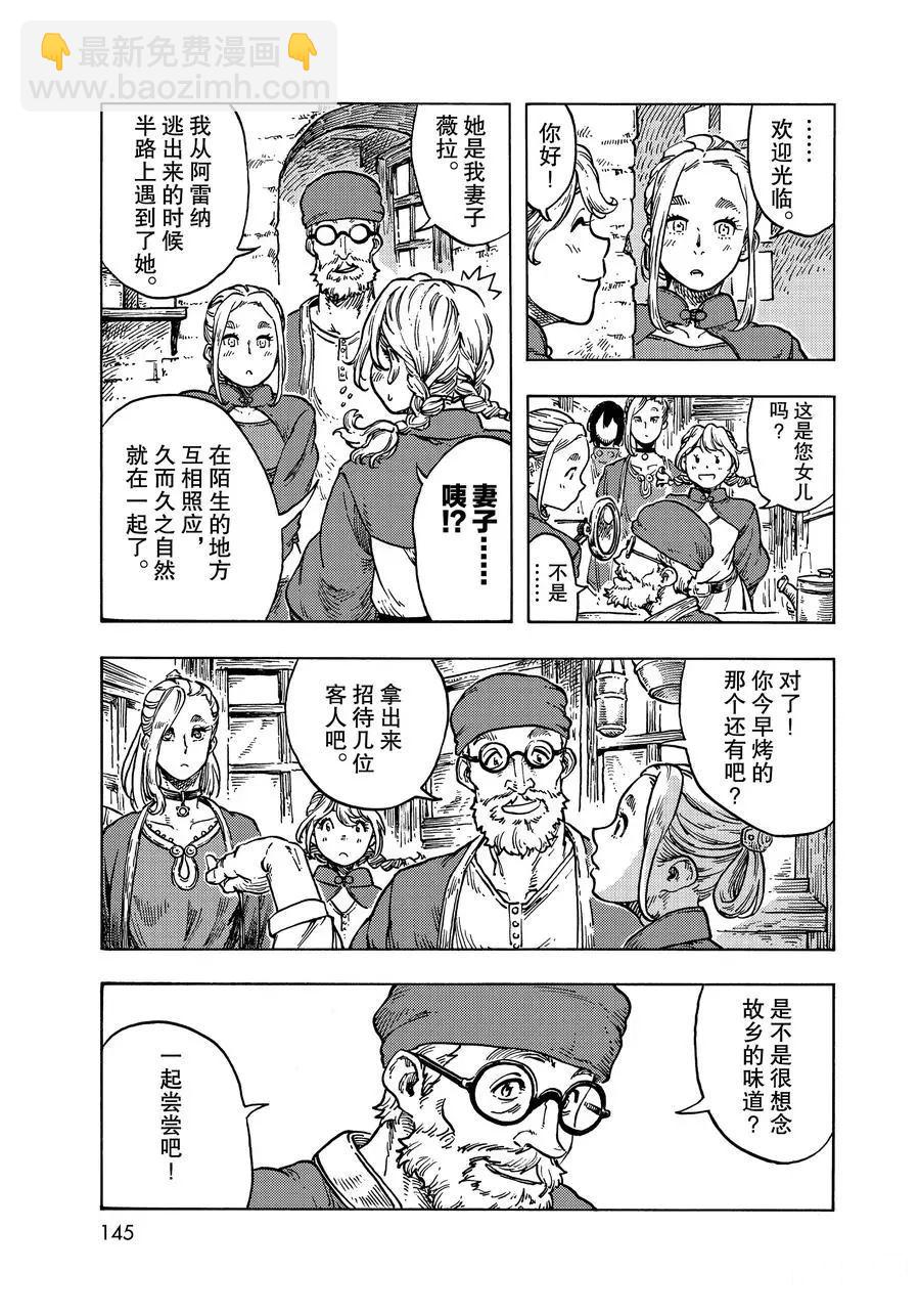 《空挺Dragons》第49话 第5页