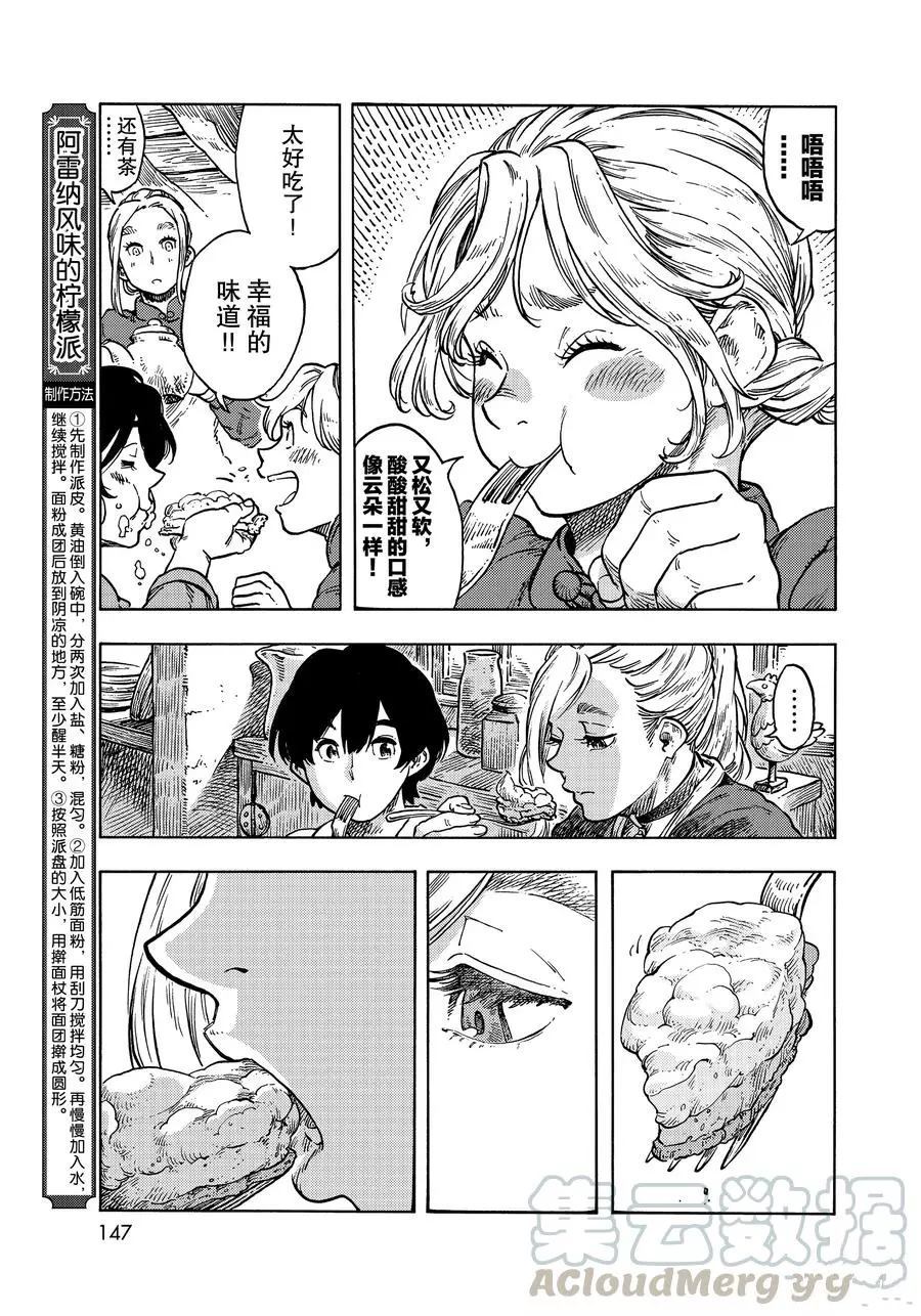 《空挺Dragons》第49话 第7页