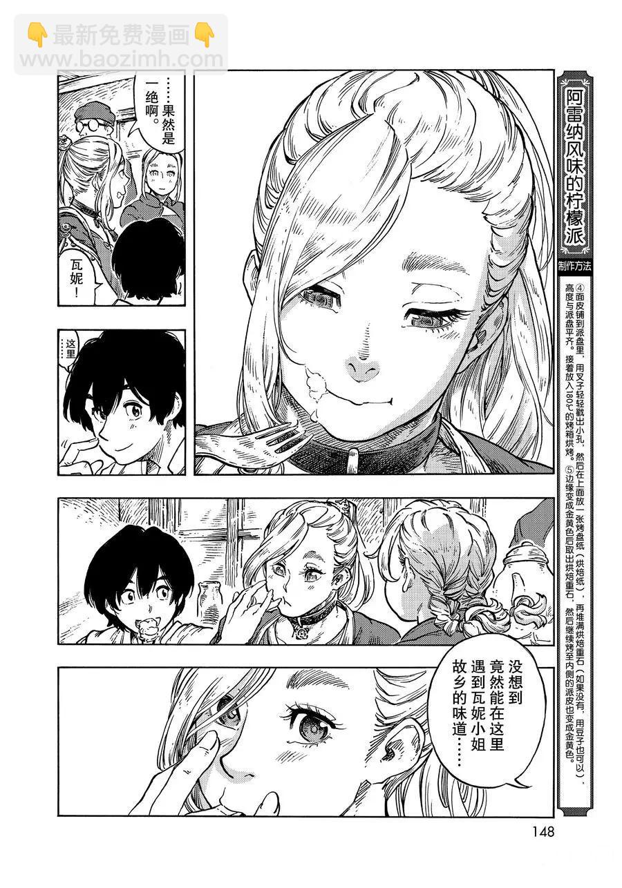 《空挺Dragons》第49话 第8页