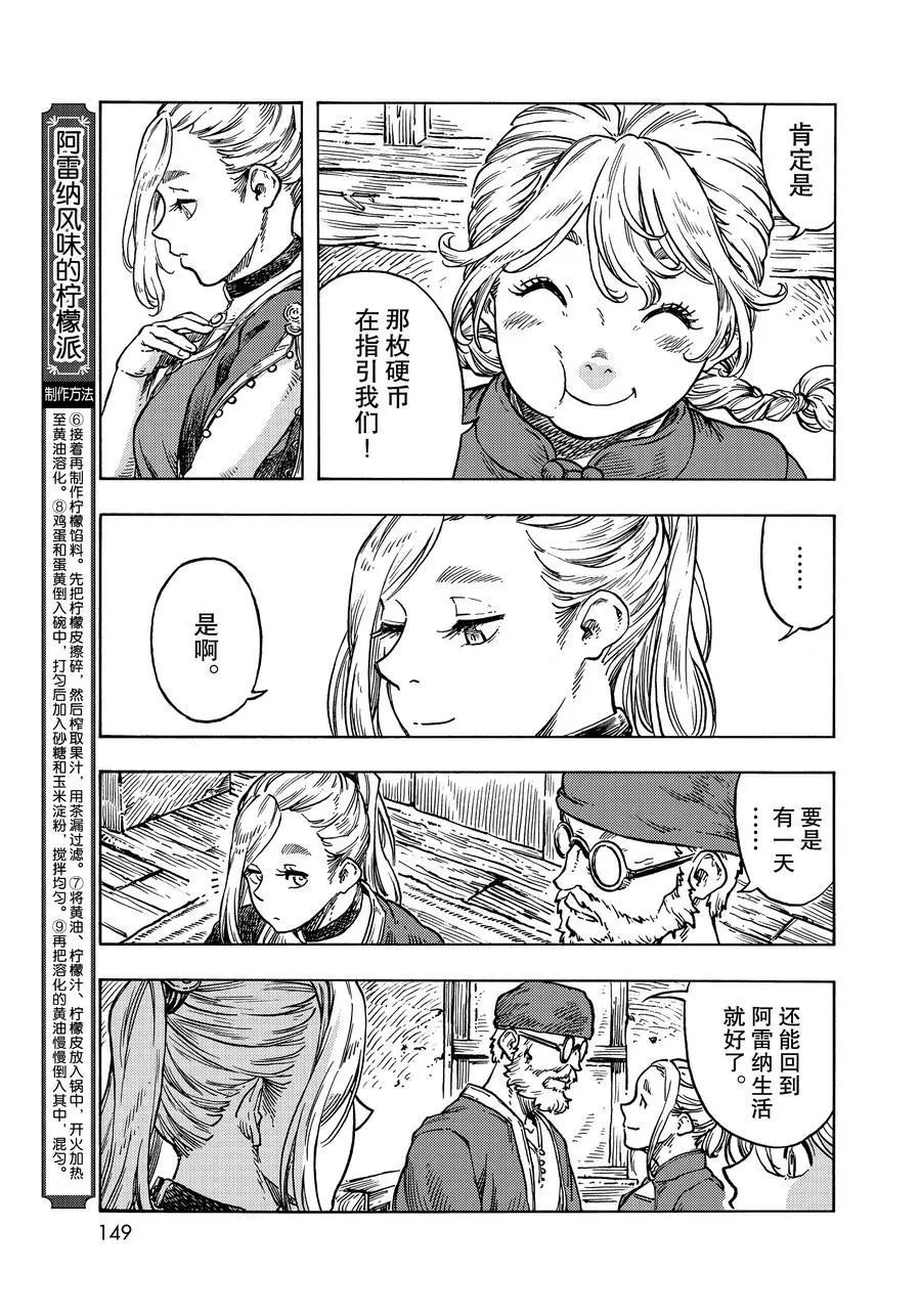 《空挺Dragons》第49话 第9页