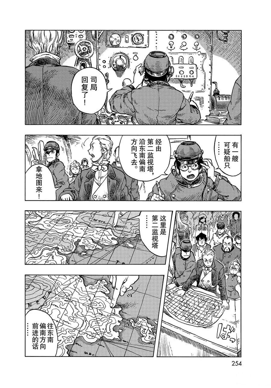 《空挺Dragons》第52话 第10页