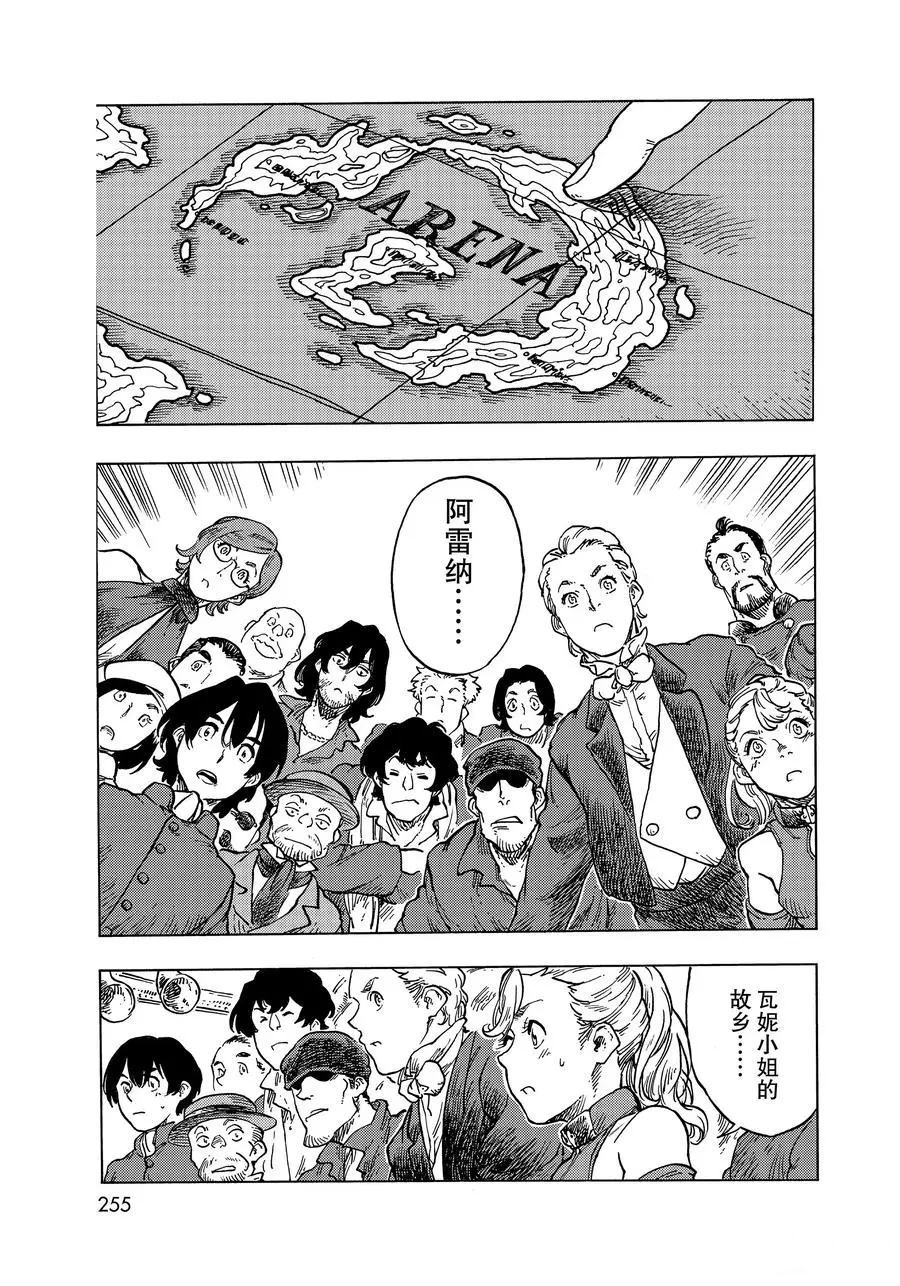 《空挺Dragons》第52话 第11页