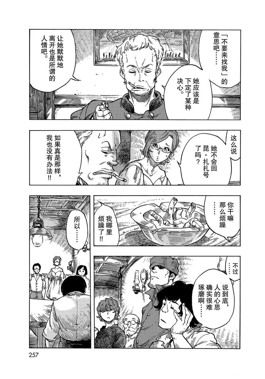 《空挺Dragons》第52话 第13页