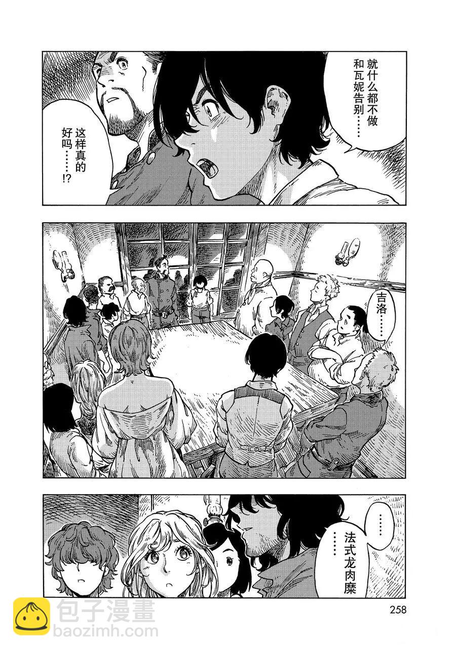 《空挺Dragons》第52话 第14页