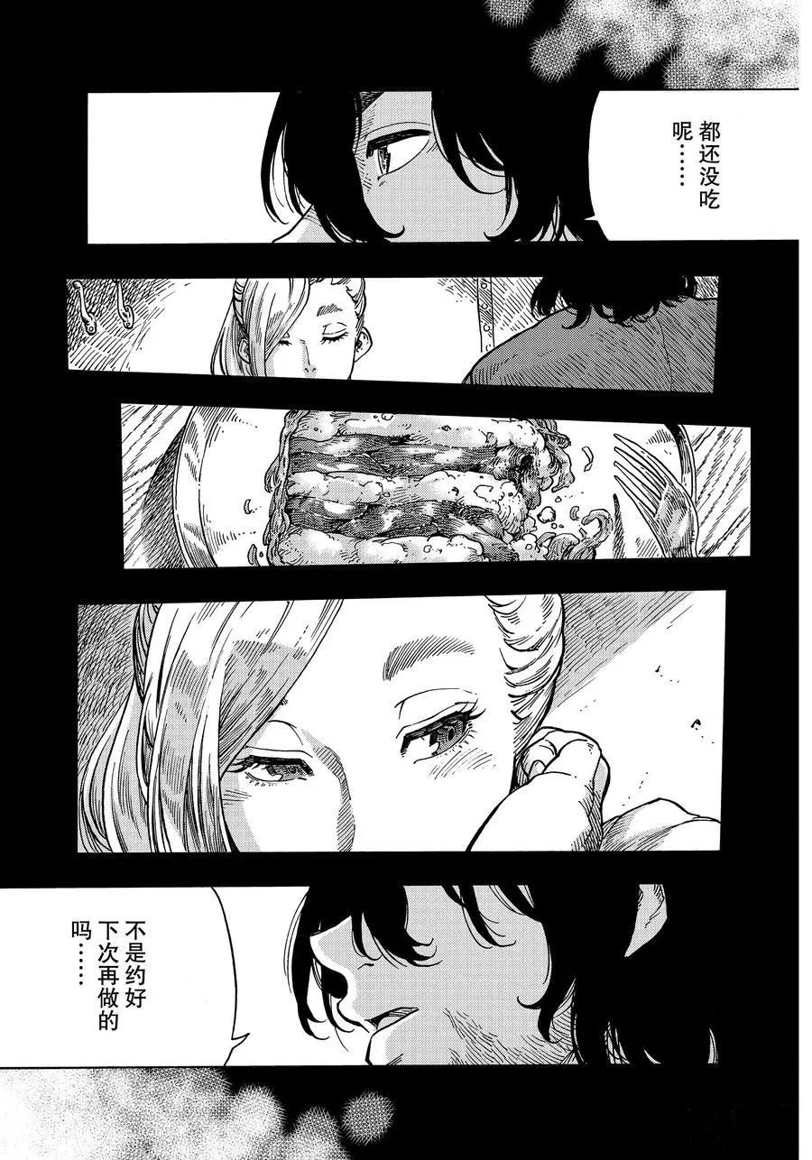 《空挺Dragons》第52话 第15页