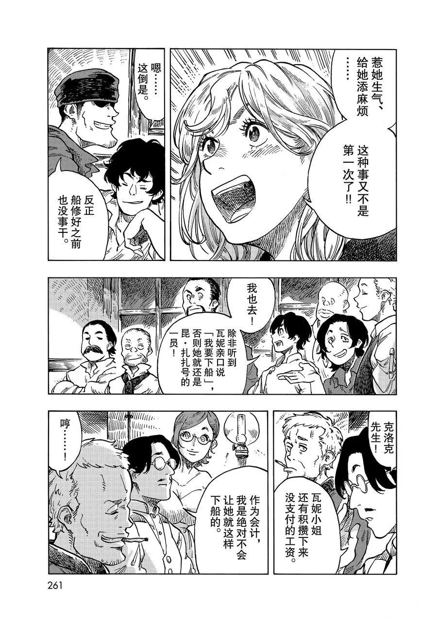《空挺Dragons》第52话 第17页