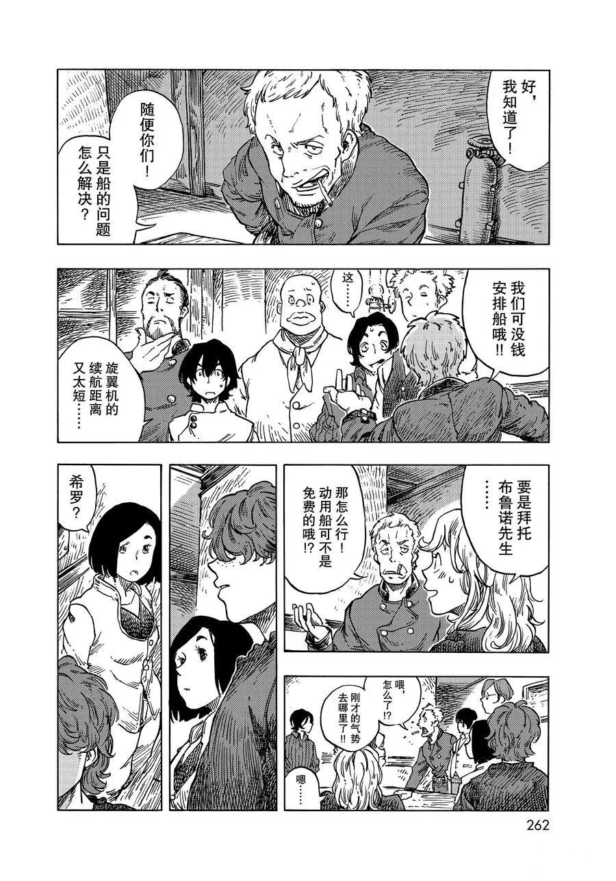 《空挺Dragons》第52话 第18页