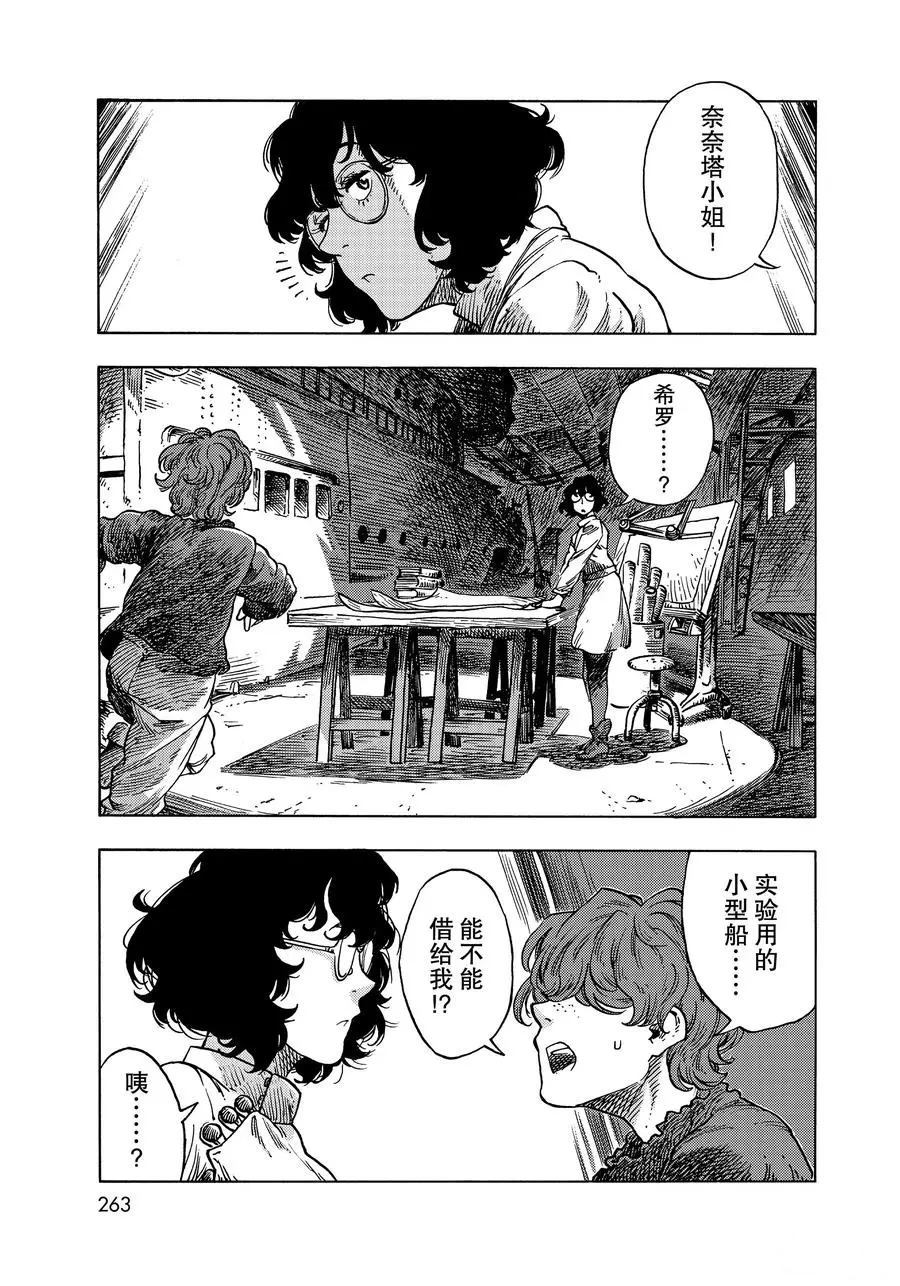 《空挺Dragons》第52话 第19页