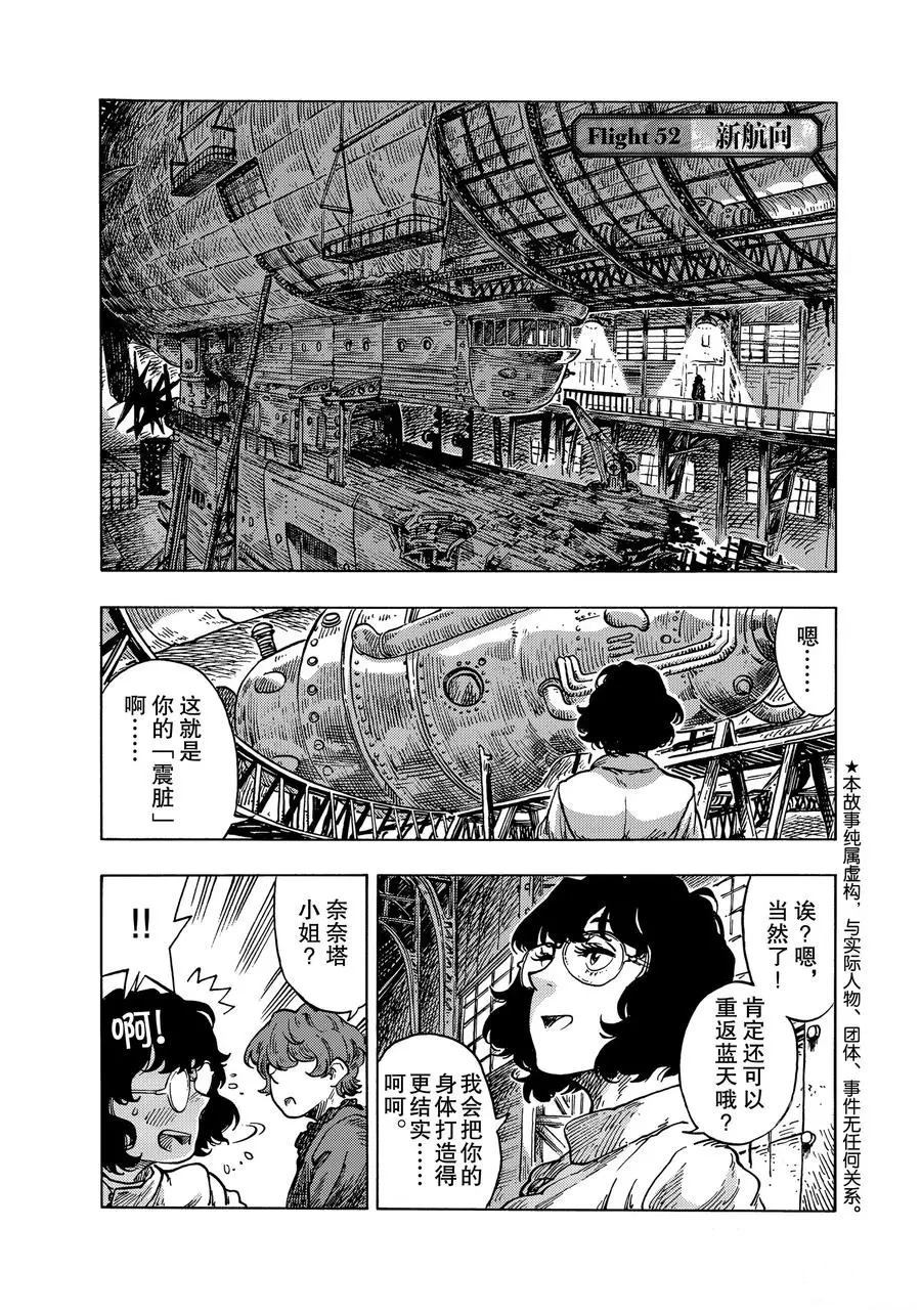 《空挺Dragons》第52话 第1页