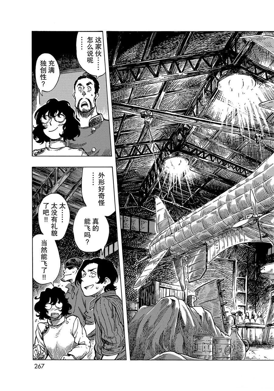 《空挺Dragons》第52话 第23页