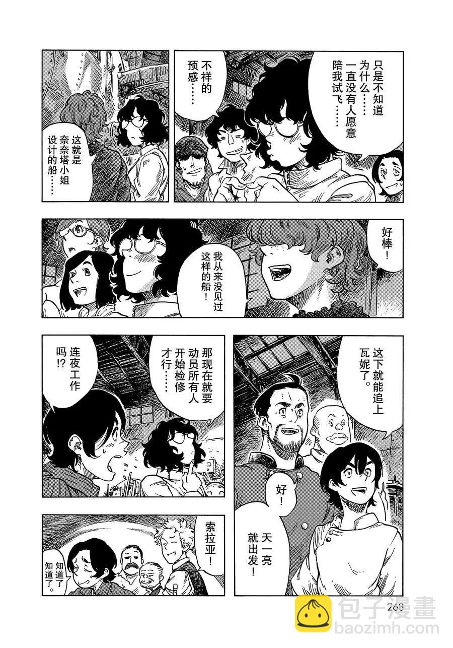 《空挺Dragons》第52话 第24页