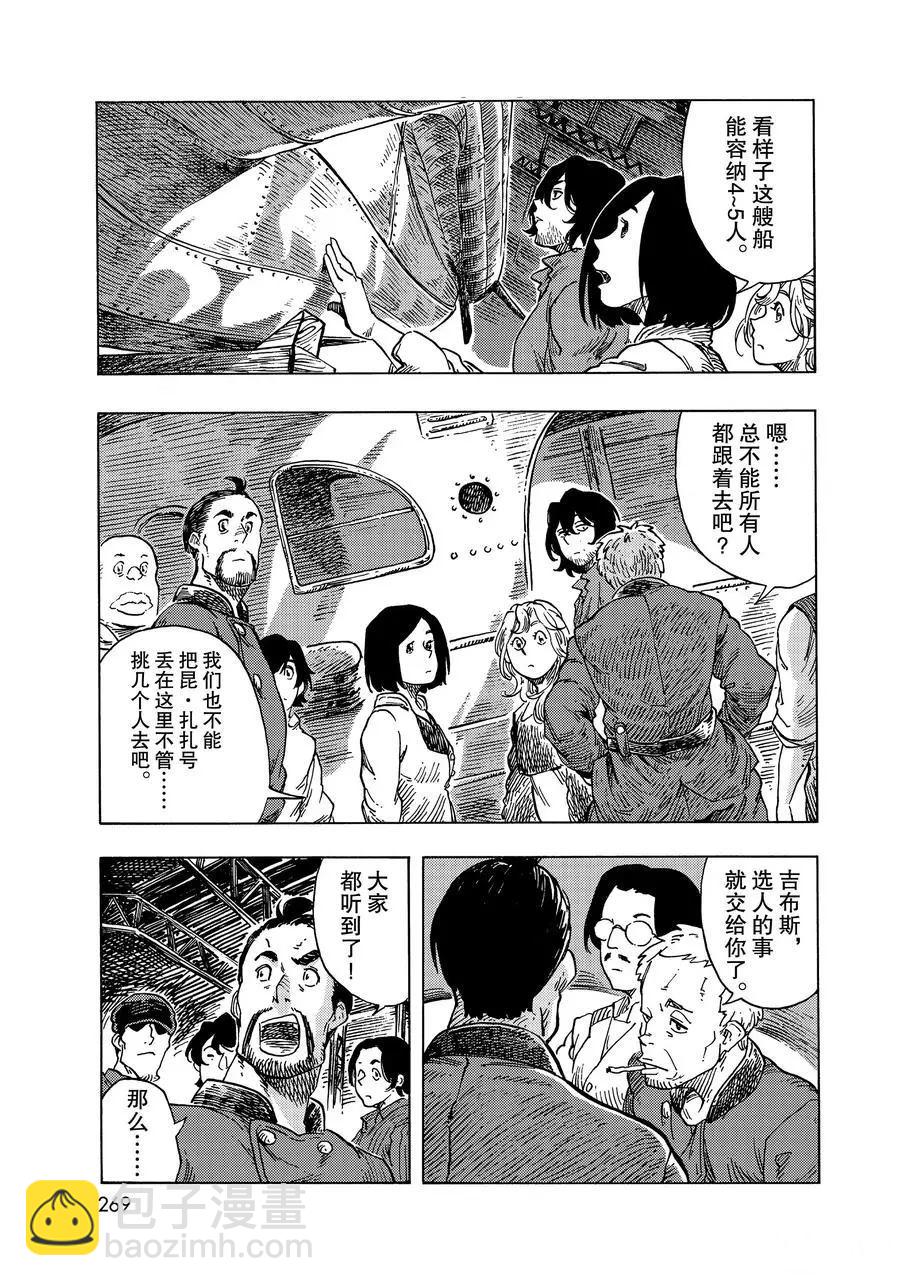 《空挺Dragons》第52话 第25页