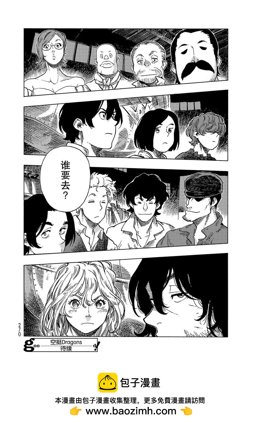 《空挺Dragons》第52话 第26页