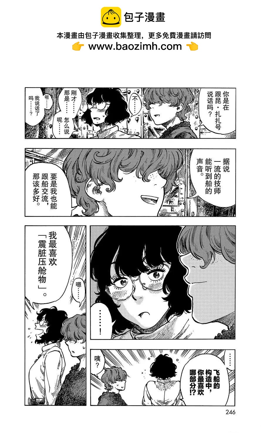 《空挺Dragons》第52话 第2页
