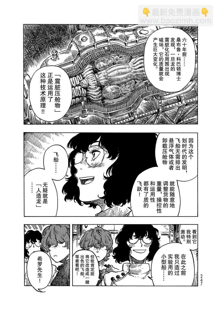 《空挺Dragons》第52话 第3页