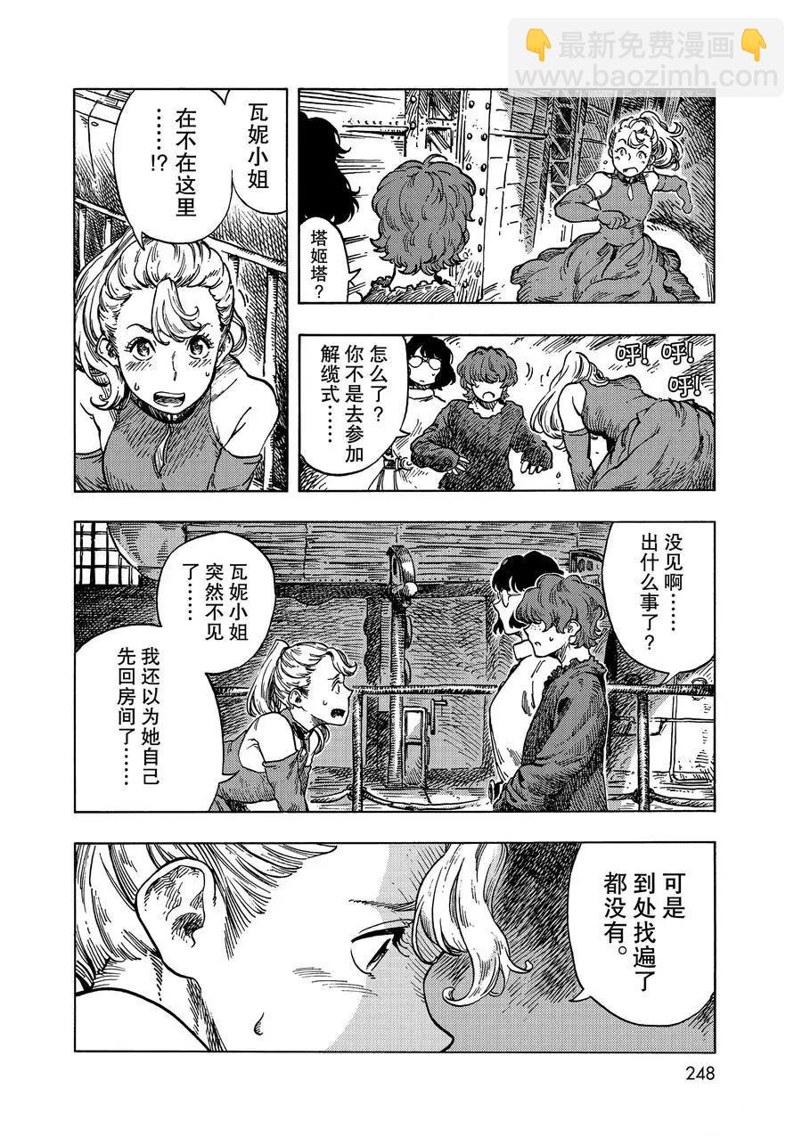 《空挺Dragons》第52话 第4页