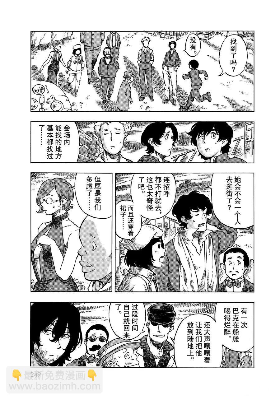 《空挺Dragons》第52话 第5页