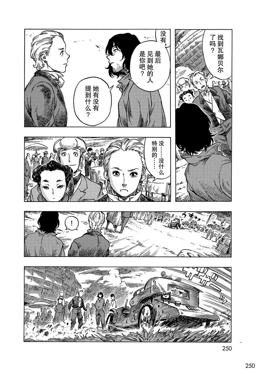 《空挺Dragons》第52话 第6页