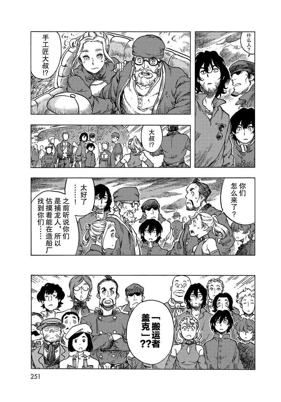 《空挺Dragons》第52话 第7页