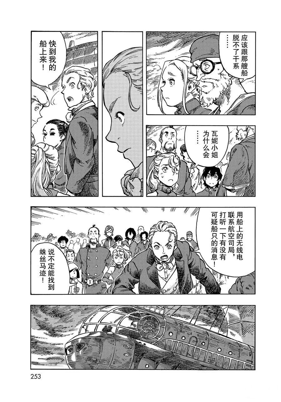《空挺Dragons》第52话 第9页