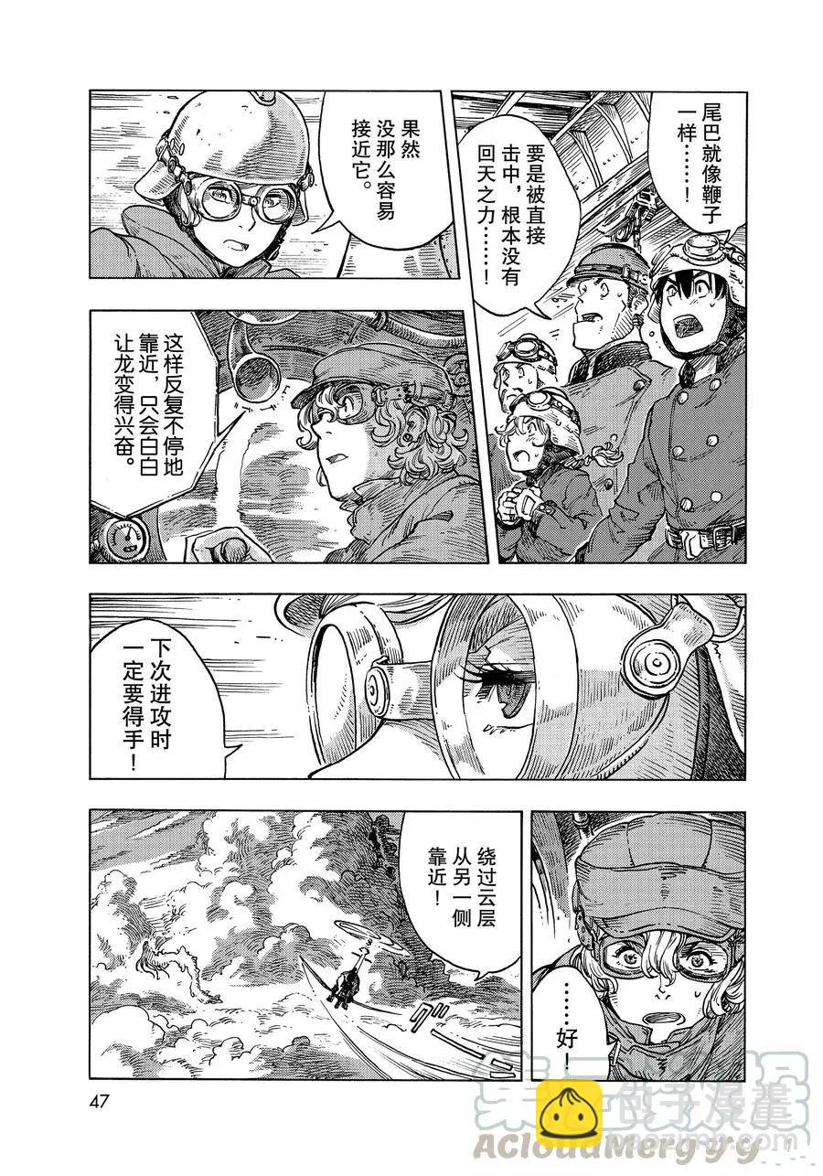 《空挺Dragons》第50话 第13页