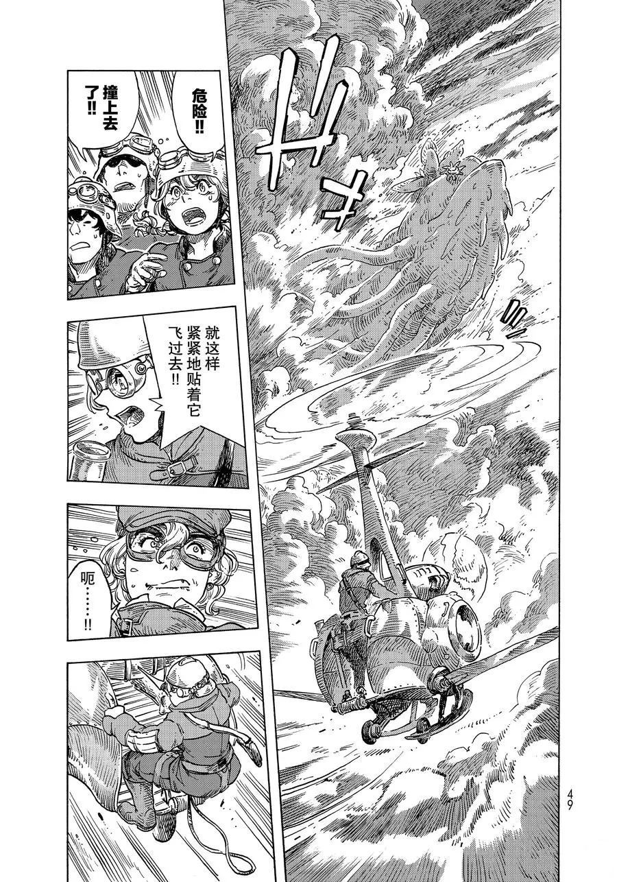 《空挺Dragons》第50话 第15页
