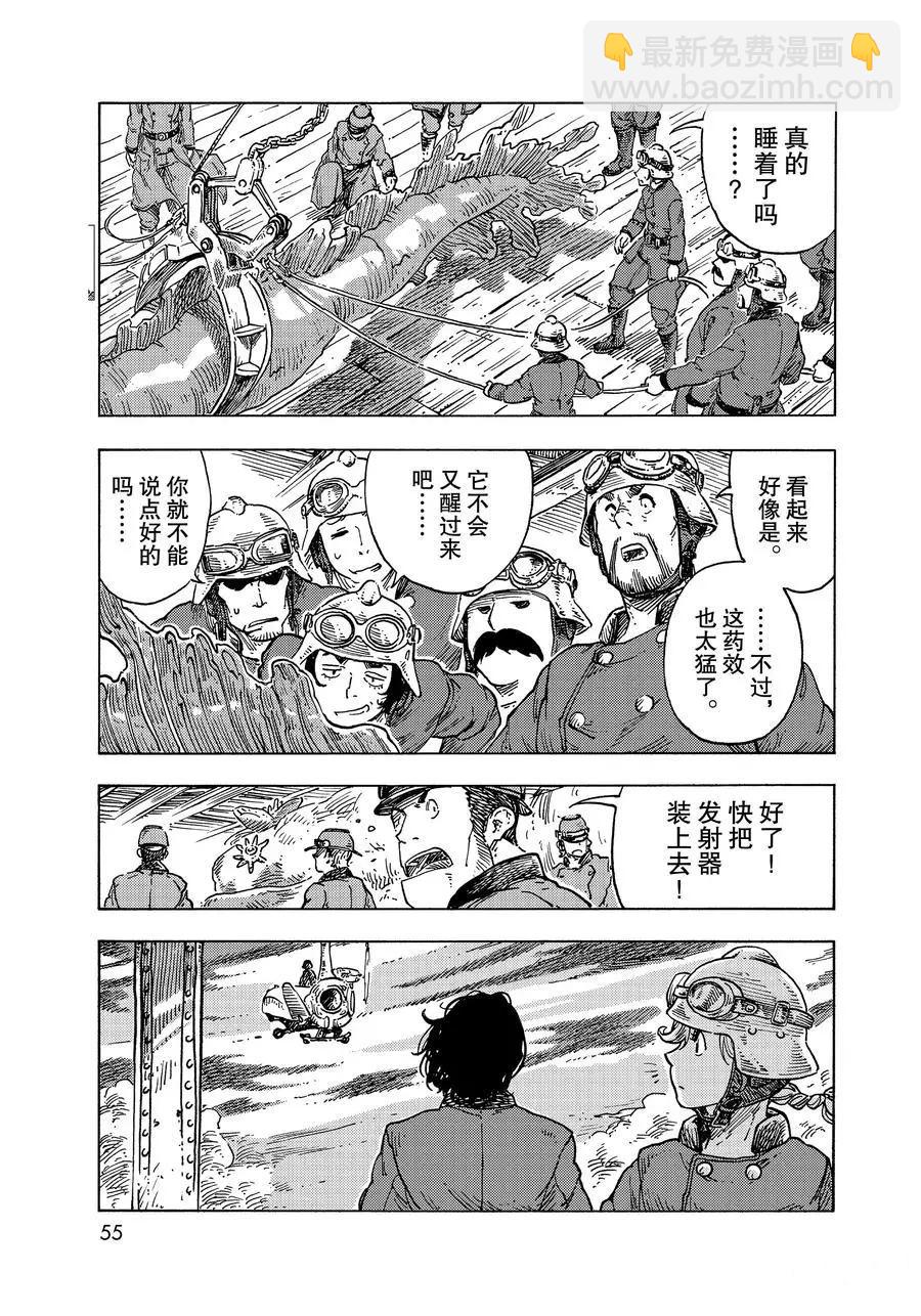 《空挺Dragons》第50话 第21页