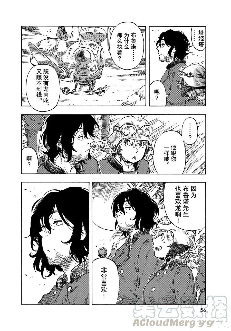 《空挺Dragons》第50话 第22页