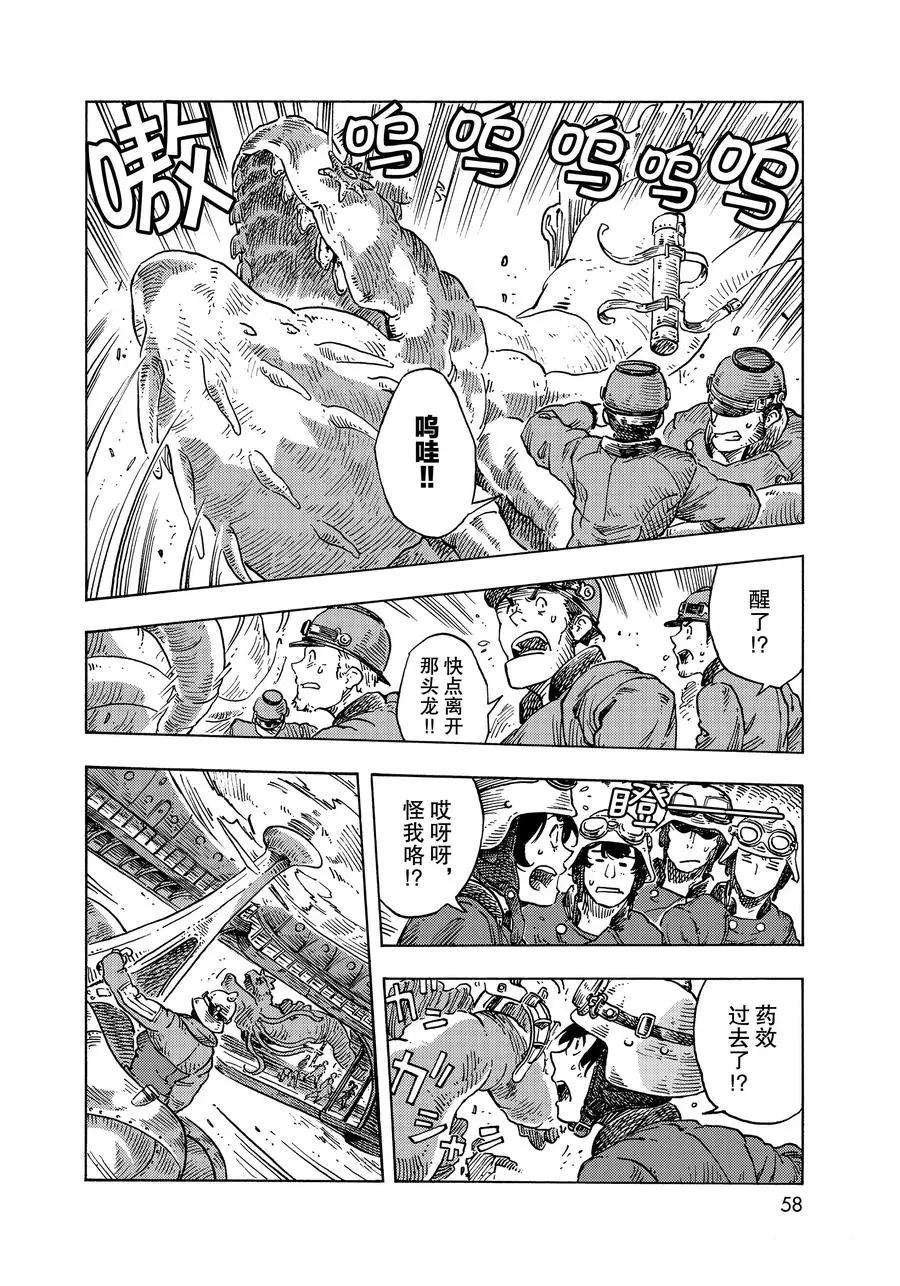 《空挺Dragons》第50话 第24页