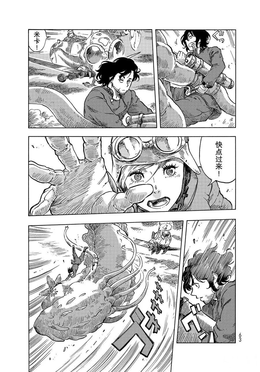 《空挺Dragons》第50话 第29页