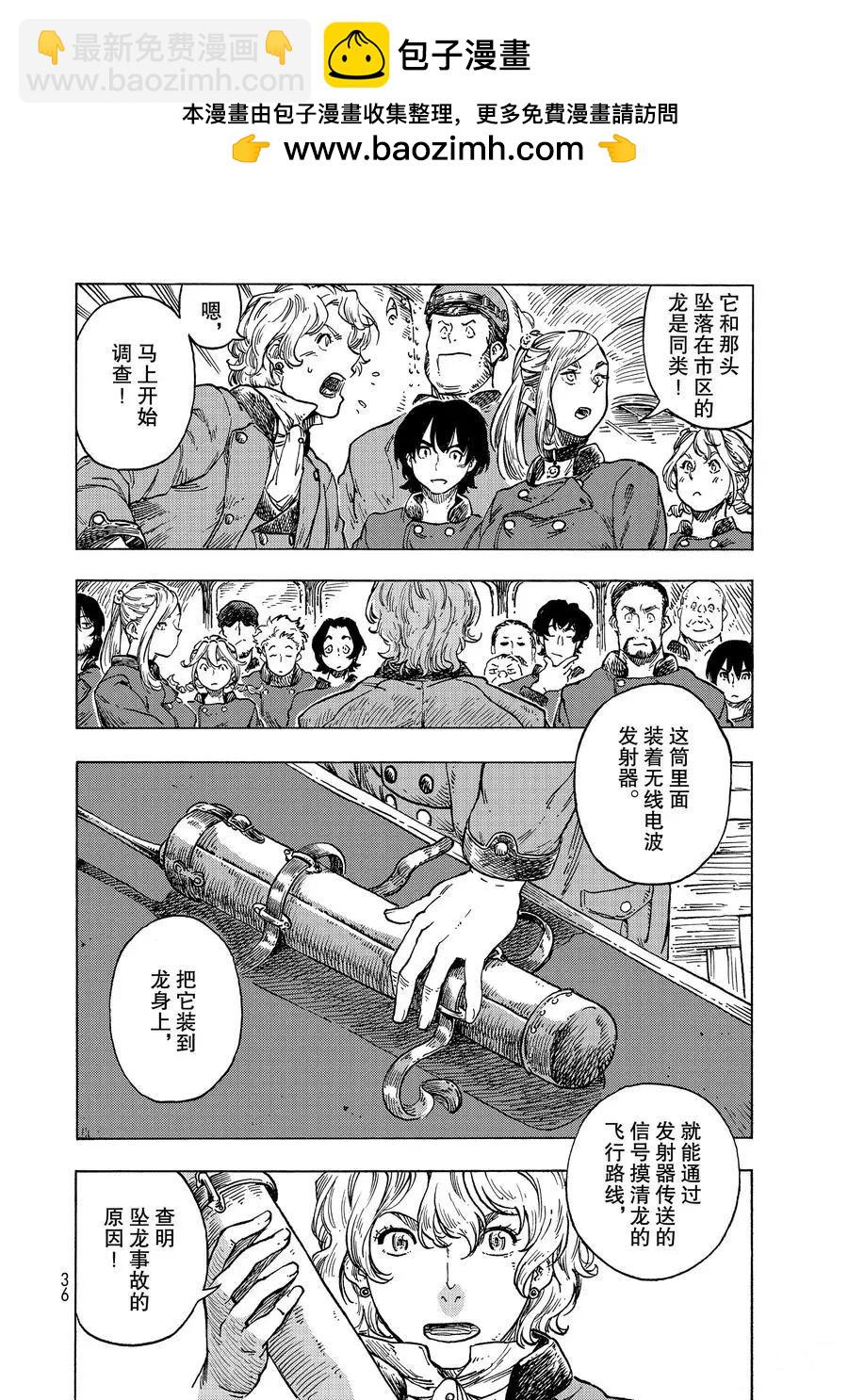 《空挺Dragons》第50话 第2页