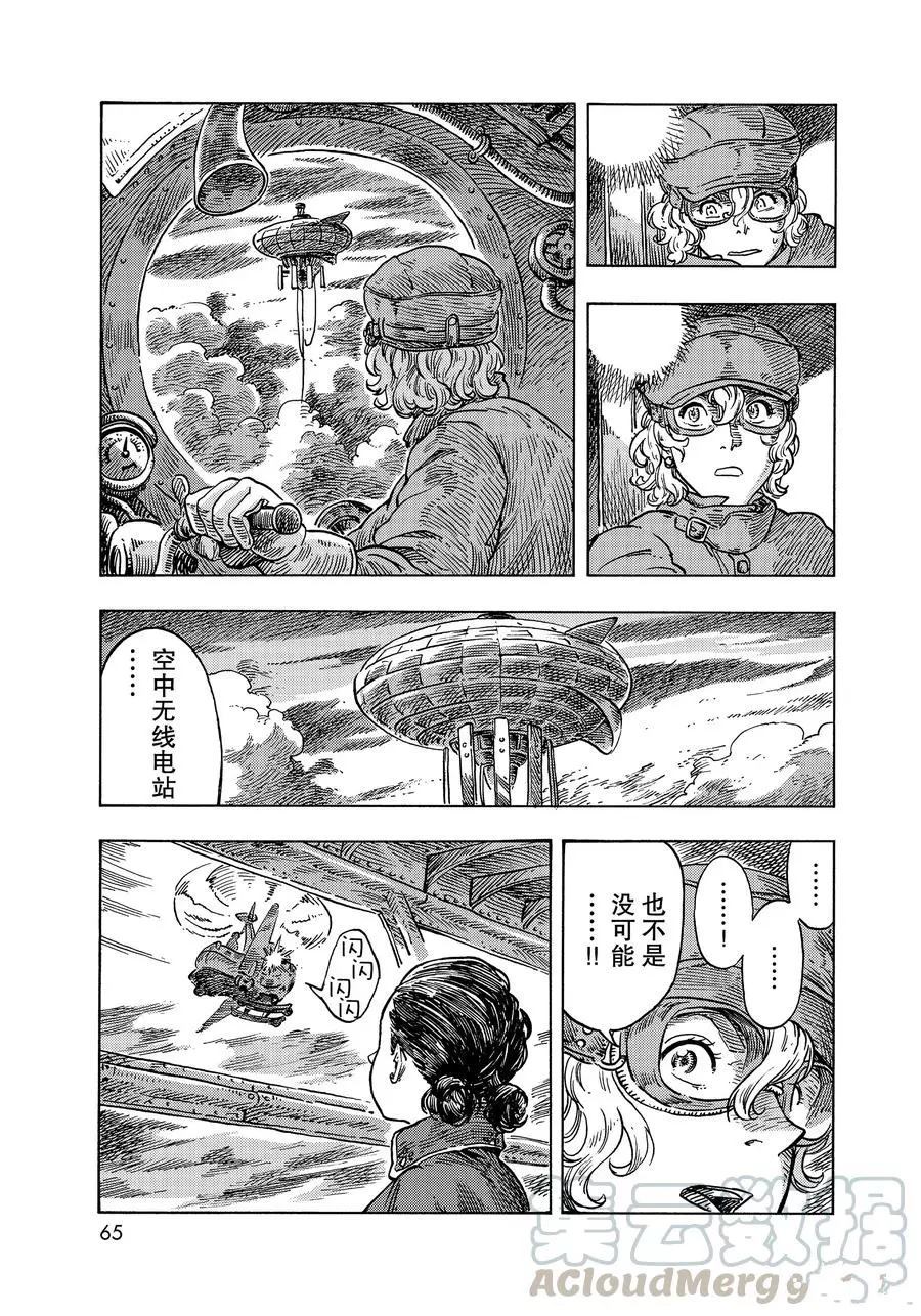 《空挺Dragons》第50话 第31页