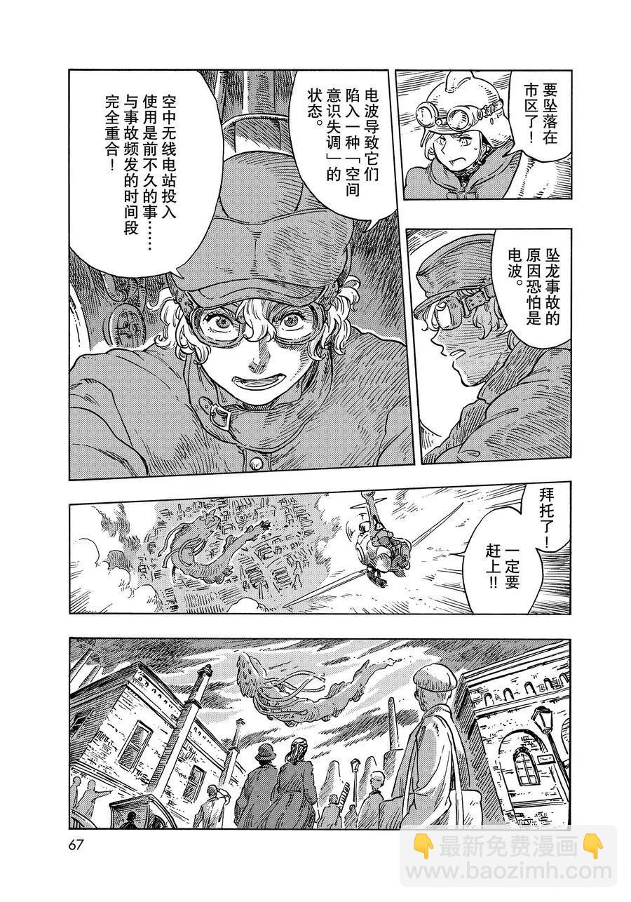 《空挺Dragons》第50话 第33页