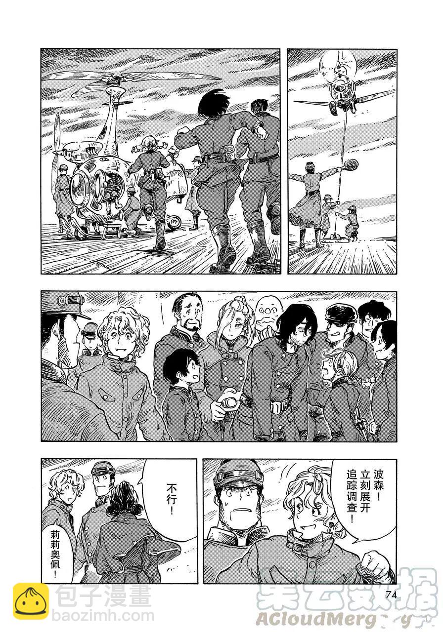 《空挺Dragons》第50话 第40页