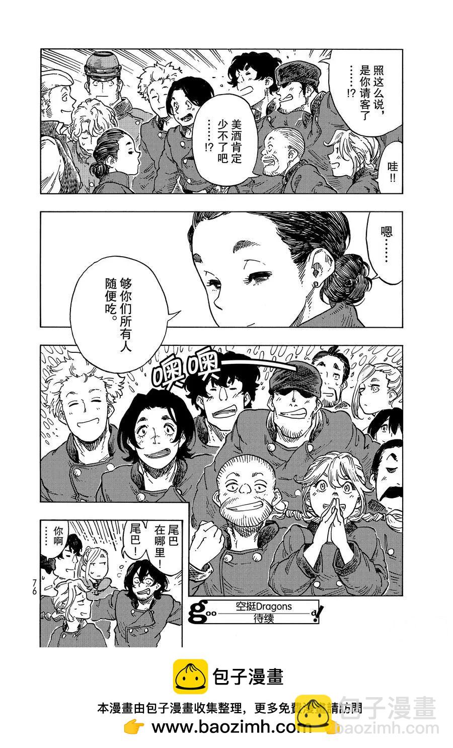 《空挺Dragons》第50话 第42页