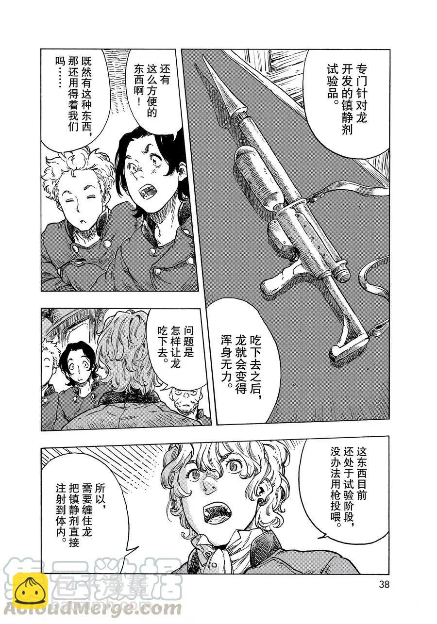 《空挺Dragons》第50话 第4页