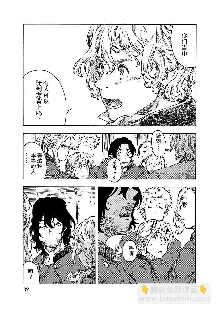《空挺Dragons》第50话 第5页
